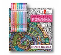 Розмальовка антистрес з гелевими ручками Таємничі візерунки Santi (450164)