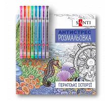 Розмальовка антистрес з гелевими ручками Піратські історії Santi (450167)