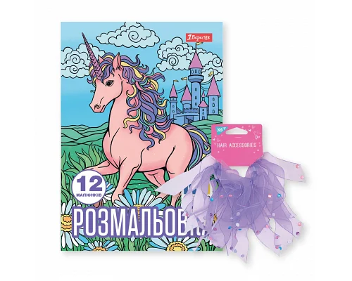Розмальовка А4 1Вересня Unicorn з прикрасою для волосся 1 Вересня (450170)