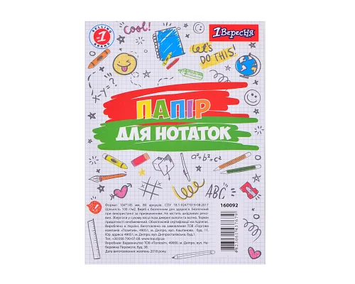 Папір д/нотаток білий 104*145мм 80л 100г/м2 1 Вересня (160092)