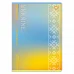Зошит для записів Ukraine 96 А4 аркушів клітинка YES (682011)