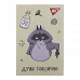 Блокнот А7 Smart raccoon 48 аркушів клітинка YES (152107)