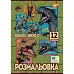 Раскраска А4 Jurassic park 12 страниц  (743275)