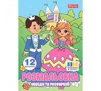 Раскраска А4 Приключения принцессы обведи и раскрась 12 страниц 1 Вересня (743277)