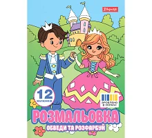 Розмальовка А4 Пригоди принцеси обведи та розфарбуй 12 сторінок 1 Вересня (743277)