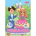 Раскраска А4 Приключения принцессы обведи и раскрась 12 страниц 1 Вересня (743277)