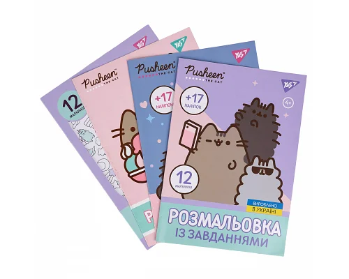 Набір розмальовок А4 Pusheen 4штуки YES (743314)