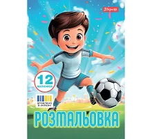 Розмальовка А4 Футбол 12 сторінок 1 Вересня (743315)