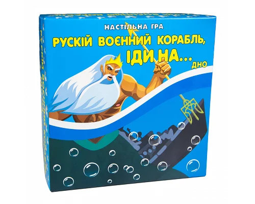 Настольная игра Strateg Рускій воєнний корабль іди на... дно (30987)