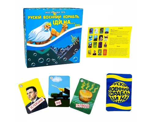 Настольная игра Strateg Рускій воєнний корабль іди на... дно (30987)