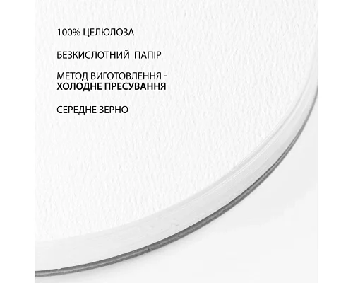 Набір акварельного паперу для малювання SANTI діаметр 30см 10 аркушів 200г/м2 (743288)