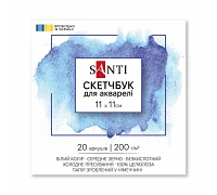 Скетчбук SANTI для акварелі 11х11см 20 аркушів склейка 200г/м2 (743305)