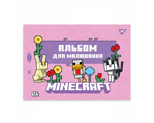 Альбом для малювання А4 12 скоба з перфорацією Minecraft YES (130598)