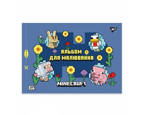 Альбом для малювання А4 20 скоба з перфорацією Minecraft YES (130599)