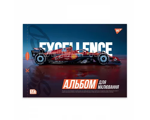 Альбом для малювання А4 12 скоба з перфорацією Sport car YES (130602)