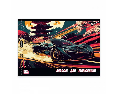 Альбом для малювання А4 12 скоба з перфорацією Sport car YES (130602)