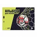 Альбом для малювання А4 28 скоба з перфорацією Football YES (130609)