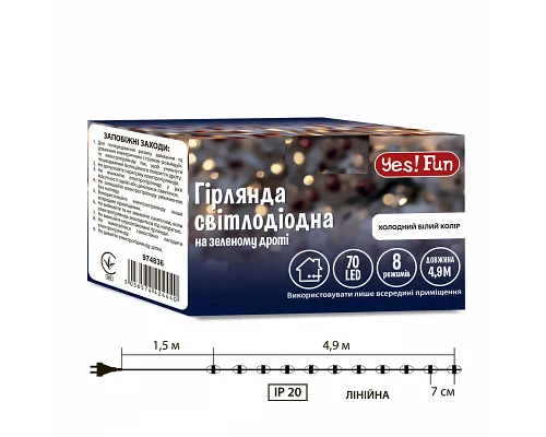 Електрогірлянда Yes! Fun, Нитка 70 LED, холодно-біла, 4.9 м., 8 режимів миготіння (974836)