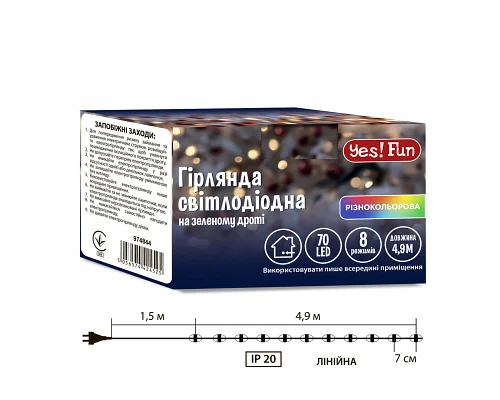 Електрогірлянда Yes! Fun Нитка 70 LED, різнокольорова, 4,9 м, 8 режимів миготіння (974844)