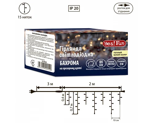 Електрогірлянда Yes! Fun Бахрома 84 LED, тепло-біла, 2м, статична, конектор (974846)