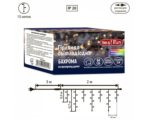 Електрогірлянда Yes! Fun Бахрома 84 LED, різнокольорова, 2м, статична, конектор (974847)