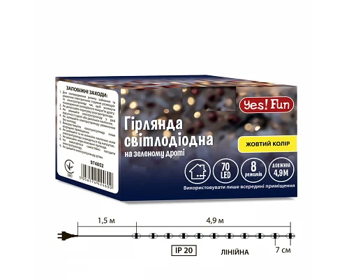 Електрогірлянда Yes! Fun Нитка 70 LED, жовта, 4,9 м, 8 режимів миготіння (974852)