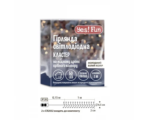 Електрогірлянда Yes! Fun Кластер на мідному дроті 50 LED хол-біла 1 м статична батарейки (975018)
