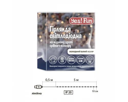 Електрогірлянда Yes! Fun Нитка на мідному дроті 50 LED холодно-біла 5 м статична, USB (975038)