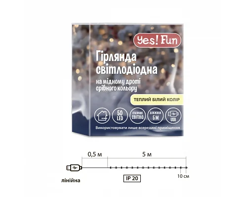 Електрогірлянда Yes! Fun Нитка на мідному дроті 50 LED теплий білий 5 м статич USB (975040)