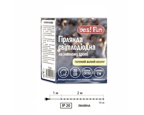 Електрогірлянда Yes! Fun Нитка 20 LED, тепло-біла, 2 м, статичне свічення (975046)
