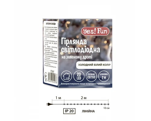 Електрогірлянда Yes! Fun Нитка 20 LED, холодно-біла, 2 м, статичне свічення (975047)