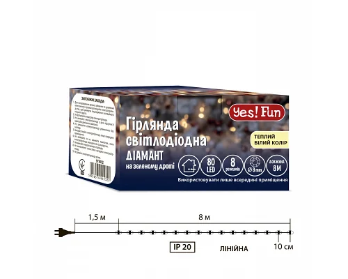 Електрогірлянда Yes! Fun Діамант 8 мм 80 LED, тепло-біла, 8 м, 8 режимів миготіння (975052)