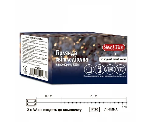 Електрогірлянда Yes! Fun Нитка 41 LED, холодно-біла, 2,8 м, статична, на батарейках (975057)