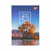 Блокнот YES А5 64 арк 7БЦ Need for travel клітинка (152045)
