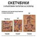 Скетчбук SANTI для графіки з крафт папером 18x18см 50 арк. склейка 80г/м2 (743248)