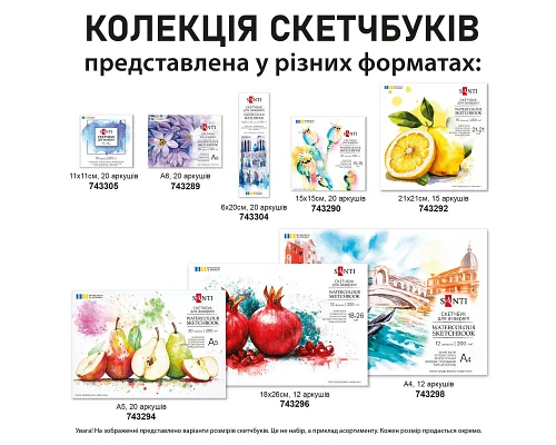 Скетчбук SANTI для акварелі А5 20 аркушів склейка 200г/м2 (743294)