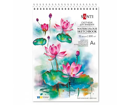 Скетчбук SANTI для акварелі А4 12 аркушів пружина 200г/м2 (743299)
