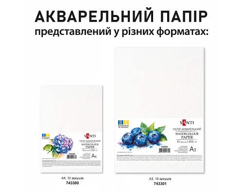 Папір акварельний SANTI А3 10 аркушів 200г/м2 пакет (743301)