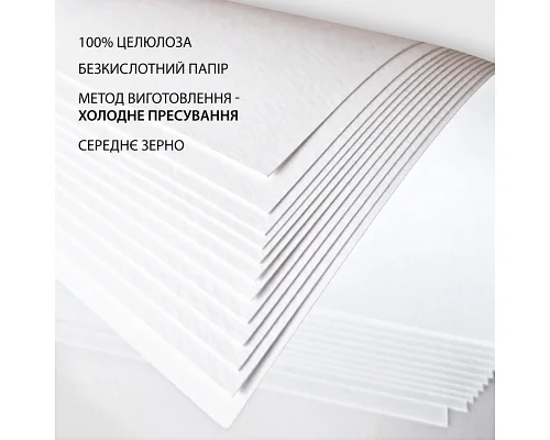 Папір акварельний SANTI А3 20 аркушів 200г/м2 (743302)