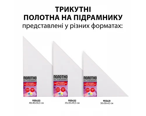 Полотно трикутне рівнобедрене на підрамнику SANTI 35х35х49,5 см (955432)