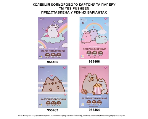 Картон кольоровий односторонній Yes Pusheen 10 аркушів А4 папка (955463)