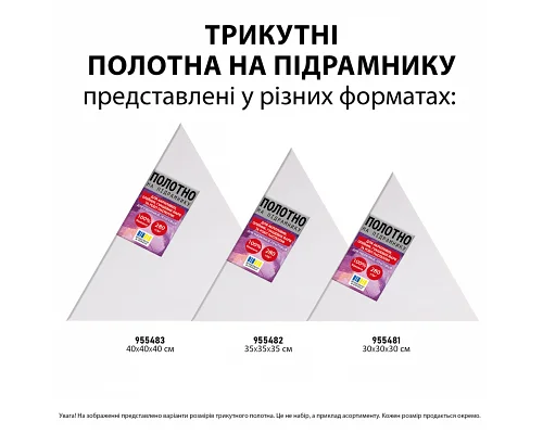 Полотно на підрамнику SANTI трикутне рівностороннє 40см (955483)