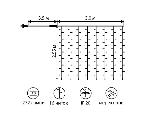 Електрогір. штора Novogod'ko, 272 LED, холодний білий, 3*2,6 м, мерехтіння (973775)