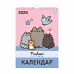 Календар-планер настінний Yes Pusheen на 2026 р (270269)