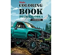 Книжка-раскраска со стикерами Внедорожник 21x29 Идейка (CB27)