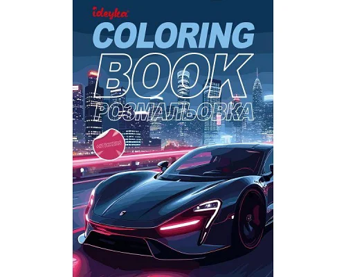 Книжка-раскраска со стикерами Автопарк 21x29 Идейка (CB26)