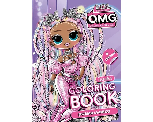 Книжка-розмальовка зі стікерами OMG 21x29 Ідейка (LCB31)