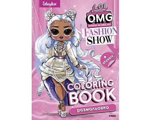 Книжка-розмальовка зі стікерами Fashion Show Missy Frost 21x29 Ідейка (LCB3)