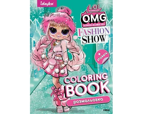 Книжка-розмальовка зі стікерами Fashion Show LaRose 21x29 Ідейка (LCB2)