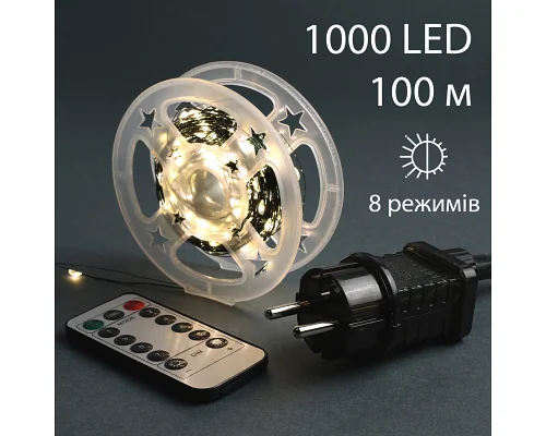 Електрогірлянда Yes! Fun Нитка 50 м, 500 LED тепло-біла, вулична, 8 функцій, пульт. (975129)
